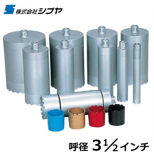 シブヤ ダイヤモンドビット 3分割ビット L350mm×径3-1/2インチ [ダイヤモンドコアドリル用ビット]
