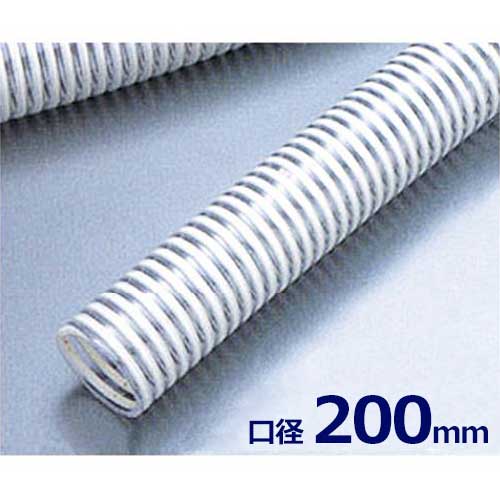 サクションホース 10m巻 口径200mm (8インチ) [農業用・土木用ポンプの吸い込み管 吸水用ホース]