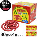 富士錦 携帯防虫器専用線香 パワー森林香30巻×4箱セット (赤箱/屋外専用) 赤函 虫よけ線香 虫除け線香 防虫線香 コダマ