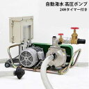 ミナト 高圧型 2インチ 自動灌水ポンプセット 《三相200...