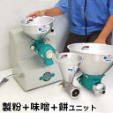 國光社 ニューこだま号 製粉機+餅練り機+味噌すり機 NK-MSB型