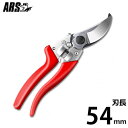 アルス 剪定鋏 ブイエイトプロ V-8PRO (刃長54mm)