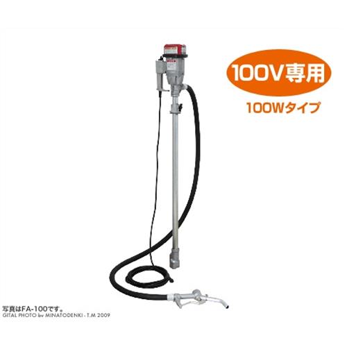 工進 電動ドラムポンプ FA-100 (AC100V用) 