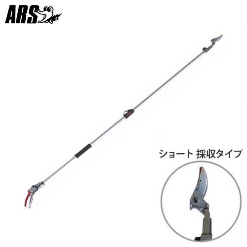 【期間限定10%引クーポン】アルス 伸縮式高枝鋏 160ZTR-2.0-3D (採収タイプ) [ARS 高枝切りバサミ 高枝切り鋏 剪定鋏 剪定ばさみ]