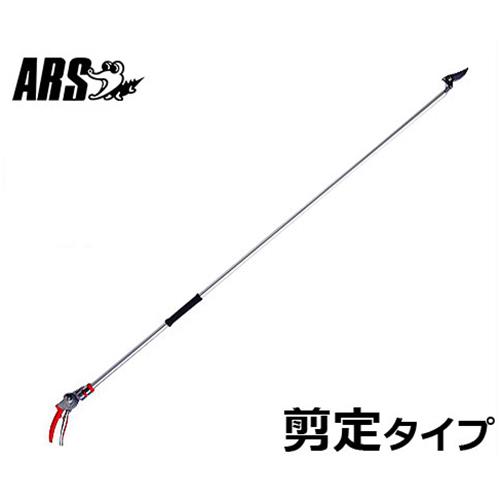 アルス 高枝鋏 180PC-1.8D (剪定タイプ/全長1817mm) スリム＆シャープ！高い枝を手軽にカット！うめ・もも・みかんなどの剪定に最適！5〜10μのハードクローム層で表面を覆い、さびにくく、摩耗に強く耐久力があり、ヤニがつきにくいです。目詰まりしにくく、生木の剪定に威力を発揮。 ■特徴 切れ味強力な剪定タイプ 切れ味強力な剪定タイプ。太めの枝も確実にカットすることができます。(剪定タイプには採収部(ツカミ)がないため、切った枝などをつかむことができません) 約20％切れ味アップ 高級剪定鋏に用いられている鍛造刃採用。鋭い切れ味と耐久性を備え、切断物に鋭角に切り込むことができる鋭い刃を実現。約20％の切れ味アップ 軽量695g スリム＆シャープで高所の枝を手軽にカット！うめ・もも・みかんや、その他果樹の剪定に便利。 軽くて扱いやすいので女性やお年寄りにも便利にご使用いただけます。 長時間作業でも疲れにくい アルミダイカスト製大型グリップが刃に力をしっかり伝え、堅い枝も確実にカット。 またエラストマー樹脂グリップが手によくなじみ、長時間の作業でも、疲れにくくなっています。 グリップ回転式 刃部は270°回転するので、枝の向きに合わせて切ることができます。 替刃式 一つの柄に、採収タイプ・剪定タイプの二つの刃を装着することが可能です。用途により使い分けすることができ、一本でオールマイティーに活躍します。 ■仕様 型番 タイプ 全長 刃長 切断目安 質量 160PC-1.8D 採収 1,817mm 60mm 生木直径 12mm以下 (ツカミ取り外し時) 710g 180PC-1.8D 剪定 生木直径 15mm以下 695g ■替刃　用途により2つの刃を使い分けする事ができ、一本でオールマイティーに活躍します。 採収タイプ果実や枝をつかみます。 剪定タイプ切れ味が強力。太い枝もカット可。