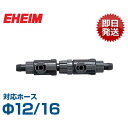 エーハイム ダブルタップ (Φ12/16ホース用) 4004412 [EHEIM]