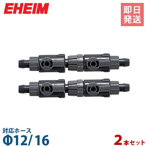 エーハイム ダブルタップ (Φ12/16ホース用) 2本セット 4004412 EHEIM