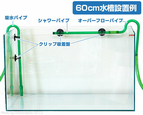 エーハイム シャワーパイプ 止水栓付き (Φ9/12ホース用/長さ330mm/1046/2211用) 7272150 [EHEIM]