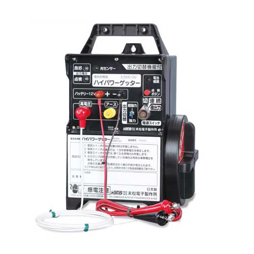 電気牧柵器(電柵器)ゲッターシステム 超強力電気柵(HP-8000) [電柵 電気牧柵 防獣用フェンス]