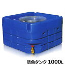 スイコー 活魚タンク (1000L/50A排水バルブ付)