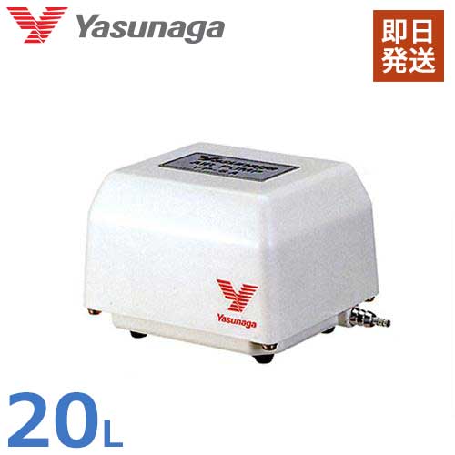 安永エアポンプ 水槽用エアーポンプ YP-20A (20L/min) 熱帯魚 観賞魚 バーナーワーク用エアポンプ