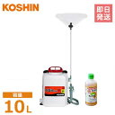 工進 電池式噴霧器 消毒名人 DK-10D＋除草剤セット 噴霧機 動噴