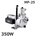 工進 高圧ポンプ ジェットメイト MP-25 (単相100V 350W/Φ25mm) [小型高圧ポンプ ポンプ本体のみ]