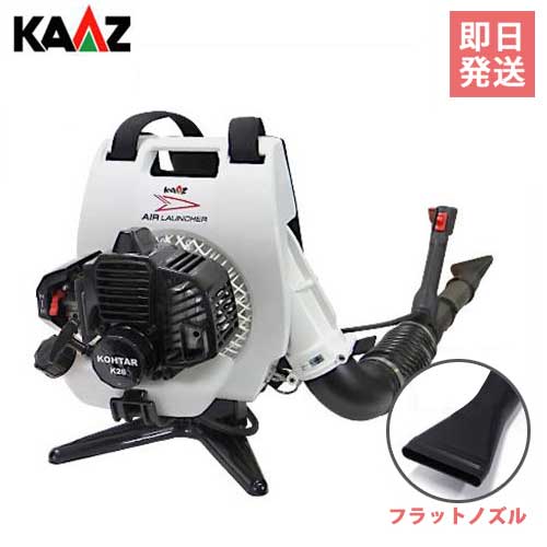 [最大1000円OFFクーポン] カーツ 背負式エンジンブロワー エアランチャー BZ450KT (排気量25.4cc) [エンジンブロアー ブロワー 落ち葉]