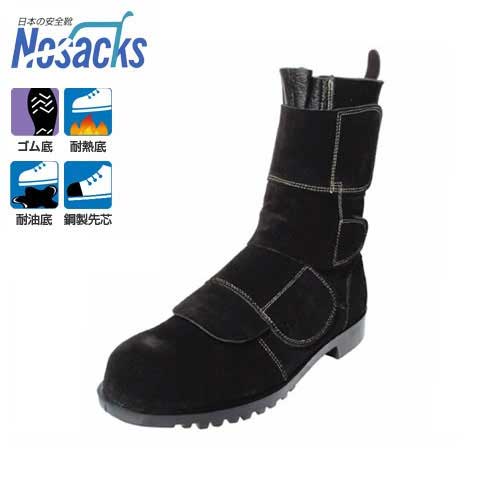 ノサックス 溶接・炉前作業用 安全靴 HR208マジック (マジックタイプ/サイズ23.5～28cm/耐油底/耐熱底)..