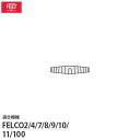 フェルコ 替えパーツ スプリング2/11 【適合:FELCO2 FELCO4 FELCO7 FELCO8 FELCO9 FELCO10 FELCO11 FELC...