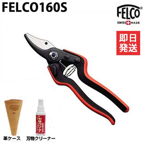 フェルコ 剪定鋏 FELCO160S＋専用革ケースFELCO912＋刃物クリーナー付きセット