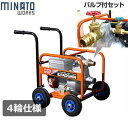 ミナト 超高圧&高揚程型 放水用エンジンポンプ 移動輪+バル...