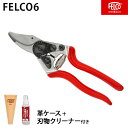 フェルコ 剪定鋏 FELCO6 専用革ケースFELCO912＋刃物クリーナー100ml付きセ ット