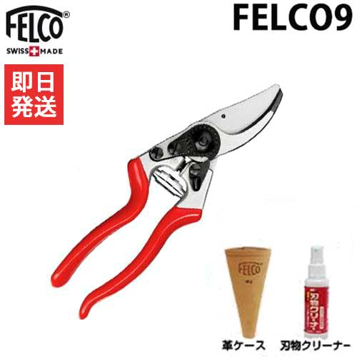 フェルコ 剪定鋏 FELCO9＋専用革ケースFELCO912＋刃物クリーナー付きセット