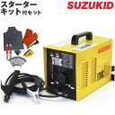 スズキッド 交流アーク溶接機 スターク120 SSC-120＋スターターキットST-002付き スター電器 SUZUKID 直流溶接機