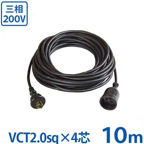 　TRUSCO 三相200V延長コード 10M T4P20AW10 ■特長 ・工場内などの動力用機械の延長に最適です。 ・業界初、三相200V防雨プラグ・防雨コネクタボディ一体成型です。 ・屋外型なので、湿気の多い場所や、水のかかる場所でも安心です。 ■仕様 ・色:ブラック ・電線仕様長さ(m):10 ・電線仕様太さ(mm[[の2乗]]):2 ・電線仕様芯数(C):4 ・コンセント仕様定格:19A ・コンセント仕様形状:[[四芯]] ・コンセント仕様個数:1 ・質量(kg):2.3 ・電線種:SVCT2.0mm[[の2乗]]×4芯 ・許容電流(A):19 ・アース:○ ■原産国 台湾 ■質量 2.3kg ■メーカー トラスコ中山(株) ■ブランド TRUSCO