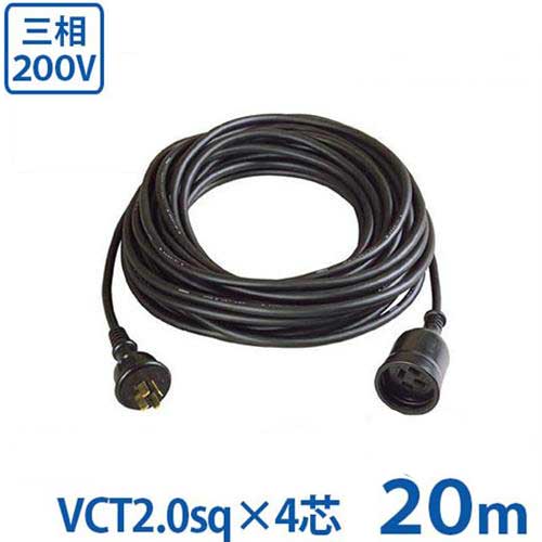 　TRUSCO 三相200V延長コード 20M T4P20AW20 ■特長 ・工場内などの動力用機械の延長に最適です。 ・業界初、三相200V防雨プラグ・防雨コネクタボディ一体成型です。 ・屋外型なので、湿気の多い場所や、水のかかる場所でも安心です。 ■仕様 ・色:ブラック ・電線仕様長さ(m):20 ・電線仕様太さ(mm[[の2乗]]):2 ・電線仕様芯数(C):4 ・コンセント仕様定格:19A ・コンセント仕様形状:[[四芯]] ・コンセント仕様個数:1 ・質量(kg):4.3 ・電線種:SVCT2.0mm[[の2乗]]×4芯 ・許容電流(A):19 ・アース:○ ■原産国 台湾 ■質量 4.3kg ■メーカー トラスコ中山(株) ■ブランド TRUSCO