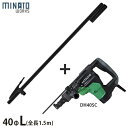 ミナト 杭打ち機 Lサイズ+日立 電動ハンマードリルDH40...