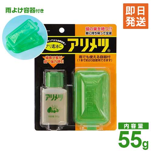 アリ専用 殺虫剤 アリメツ 55g 雨よ