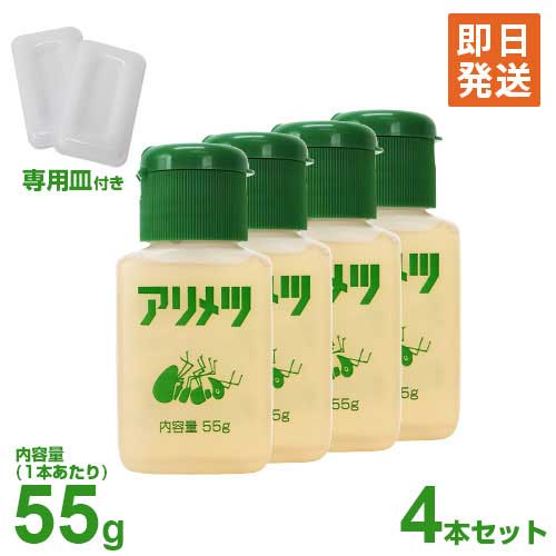 アリ専用 殺虫剤 アリメツ 55g 4個セット (専用皿2個×4付き) [虫よけ 虫除け 蟻 横浜植木]