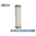 KODEN KSM25/KSM25D専用 冷風ダクト KSP02 (Φ120mm) 広電