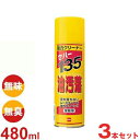 セハージャパン 業務用 強力クリーナー セハー135 油汚れ落とし 480ml×3本セット (泡タイプ) 洗剤 油落とし