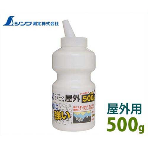シンワ測定 チョークライン用チョーク 白/500g/屋外用 77968 [墨つけ 基準出し]
