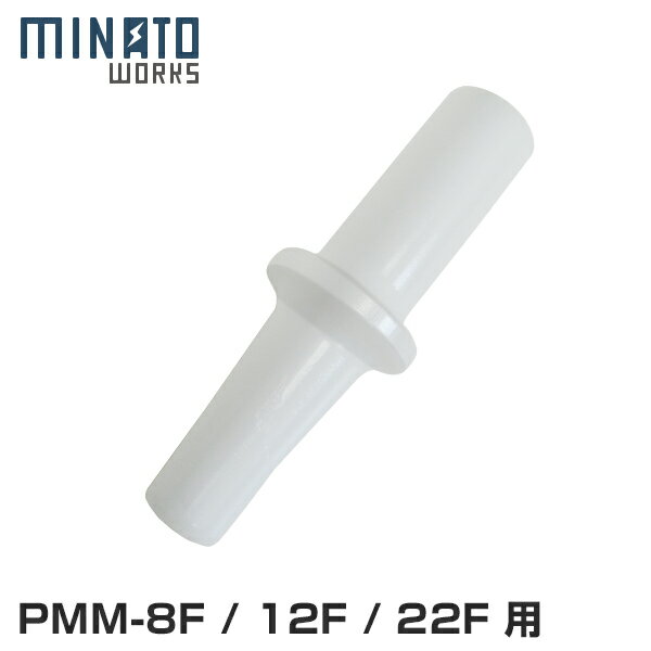 ミナト 電動ミンサー PMM-8F/PMM-12F/PMM-22F専用 食品挿入棒 業務用電動ミンサー PMM-8F・PMM-12F・PMM-22F専用の押し棒です。