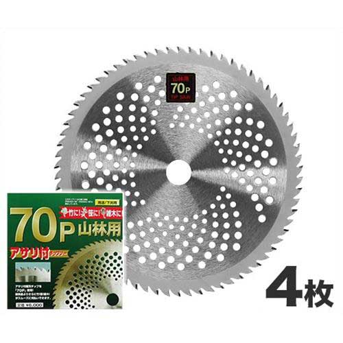 山林用草刈りチップソー 70P山林用アサリ付 4枚セット (1枚入り×4個) [草刈機 草刈り機 刈払機 替え刃]