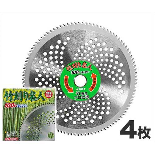 竹用草刈りチップソー 竹刈り名人100P 4枚セット (1枚入り ×4個) 草刈機 草刈り機 刈払機 替え刃