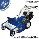 【在庫品】イセキアグリ 自走式草刈機 ハンマーナイフモア HR665 (刈幅650mm) 共立 オーレック ブルモアー ハンマーナイフモアー 平地 空き地 広範囲 自走草刈機 エンジン式 草刈機 草刈り機