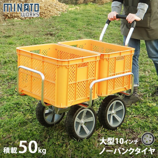 ミナト アルミハウスカー MTA-50N (10インチ大型タイヤ仕様/コンテナ2個用/荷重50kg)
