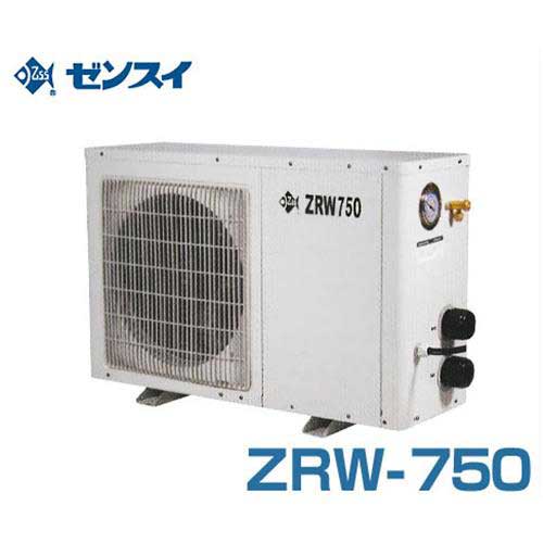 ゼンスイ 屋外用 大型水槽用クーラー ZRW-750 (冷却水量2800L以下/単相200V/淡水・海水両用) 