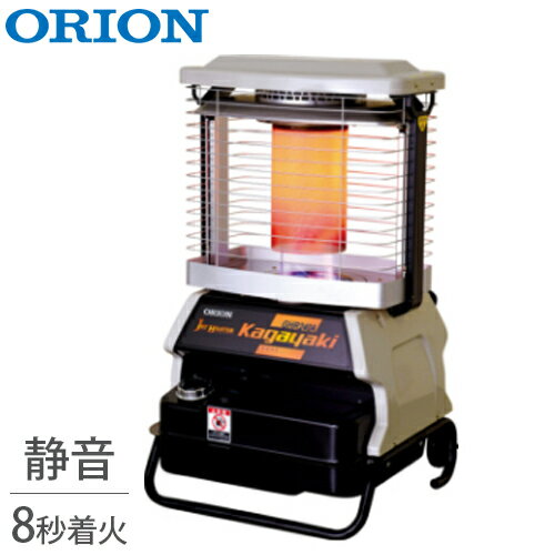 オリオン 業務用 石油ヒーター Kagayaki GHR240A1-G (赤外線暖房機/全周囲加温タイプ) ORION 灯油 ジェットヒーター ブライト