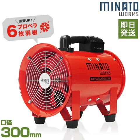 ミナト 排送風機 ダクトファン MDF-301A (ホース無し/口径300mm) [排風機 送風機 換気扇]