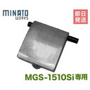 【メール便】ミナト ガーデンシュレッダー MGS-1510Si専用 替バッフル その1