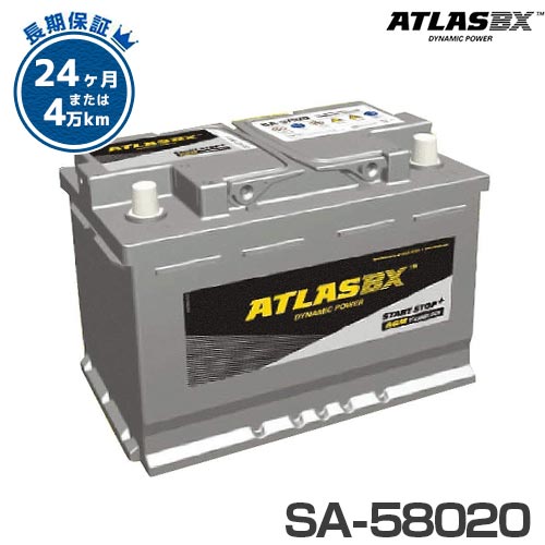 アトラス バッテリー SA-58020 (アイドリングストップ車対応/欧州車用/24カ月保証) 