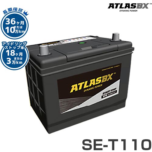 アトラス バッテリー SE-T110/D31L (アイドリングストップ車対応/長期保証)  