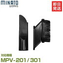 ミナト MPV-201/MPV-301用 小型ブラシ2点セット (ブラシノズル＋隙間ノズル)