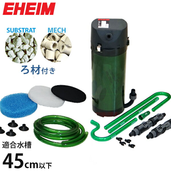 エーハイム クラシックフィルター 2211 ろ材付セット (45cm以下の水槽用) 2211320 [EHEIM 外部フィルター]のサムネイル