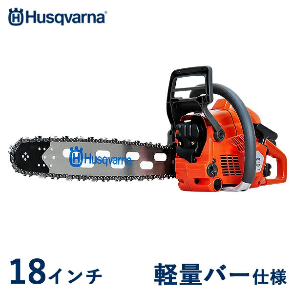 ハスクバーナ エンジンチェーンソー 543XP-18RTL (18インチ/43.1cc) 967195848 Husqvarna エンジン式 チェンソー