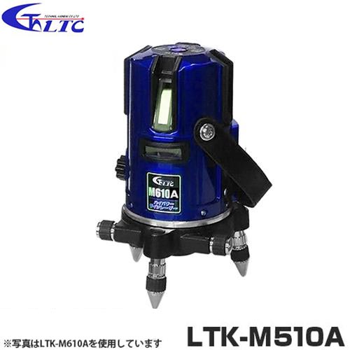 LTC製 レーザー墨出し器 『プライマリーレーザー』 LTK-M510A 大工工事、軽量鉄骨・ボード工事、基礎工事など建築作業に最適なレーザー墨出し器です。 数本のレーザー光を、壁面・天井・床面に照射し、水平、直角などの基準となる線を出します。 ■特長 スイッチひとつの簡単操作 安定した自動補正ジンバル。傾斜センサー内蔵で補正範囲外をお知らせします。 水平実測精度：±1mm/10m おおがね・垂直精度：±1mm/10m 照射ライン メモリー機能 最後に照射したラインを記憶。次に使用する時に記憶したラインから照射します。 2電源/全周微調整付き 単3アルカリ乾電池×4本/ACアダプター エンドレス360°/微調整ツマミ付き ■寸法図 ■仕様 品番LTK-M510A レーザー可視光半導体レーザー 出力クラス1M 実測精度水平：10mで±1mm以内(全方向) ライン幅3mm/10m 使用範囲半径10m(室内)・受光器使用時半径20m 自動補正機構ジンバル機構/磁気ブレーキ方式 自動補正範囲±3° 範囲外警告有/レーザーライン点滅とアラーム音 電源単3アルカリ乾電池x4本/AC100V 連続使用時間約9時間 防塵防水性IP54相当 適用受光器LC-MINI・LC-10PN・LC-15P サイズ/重量W110xH195mm/約1.2kg 付属品専用アルミケース・ショルダーベルト・ 乾電池・レーザーグラス・ ACアダプター ■プライマリーレーザー一覧 型番 LTK-M310A LTK-M410A LTK-M510A LTK-M610A 墨出しライン ※クリックで拡大 ※クリックで拡大 ※クリックで拡大 ※クリックで拡大 連続使用時間(乾電池) 約20時間 約13時間 約9時間 約7時間 レーザー 可視光半導体レーザー 実測精度 10mで±1mm以内（全方向）