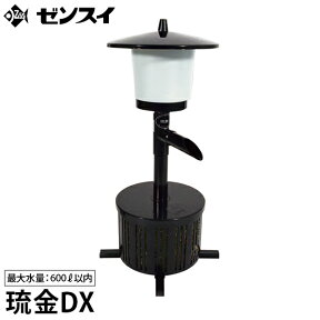 ゼンスイ ウォータークリーナー 琉金DX (100V17/18W) [池用 濾過器 ろ過器 ろ過装置]