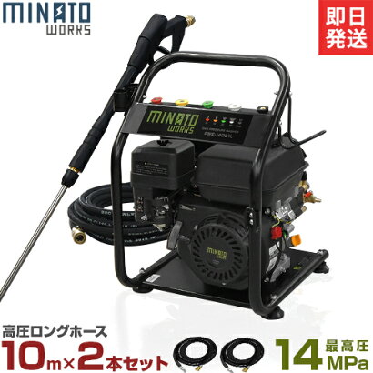 ミナトエンジン式高圧洗浄機PWE-1408L